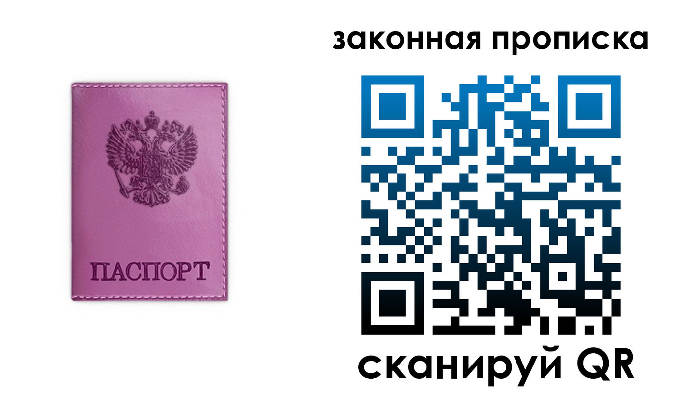 временная регистрация собственник в Строителе