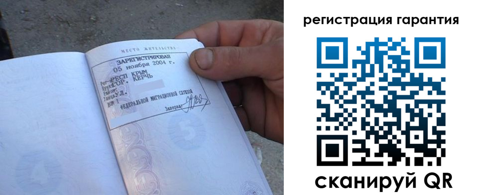 прописка для кредита в Строителе