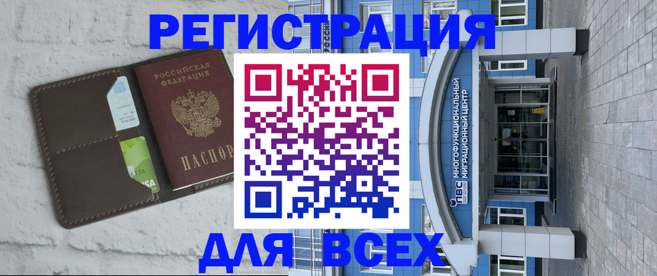 временная регистрация надежно в Строителе