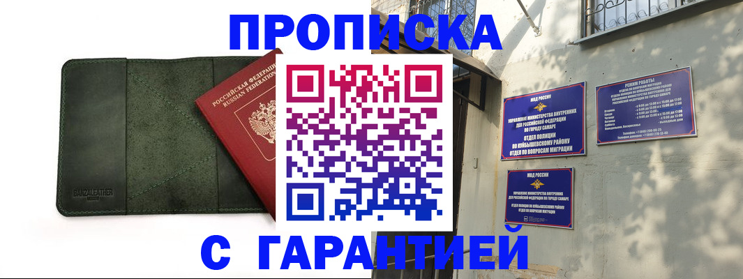 прописка для кредита в Строителе