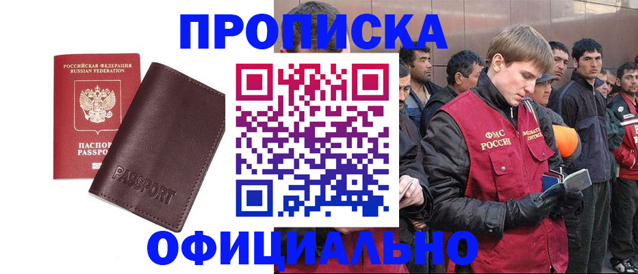 прописка штамп в Строителе