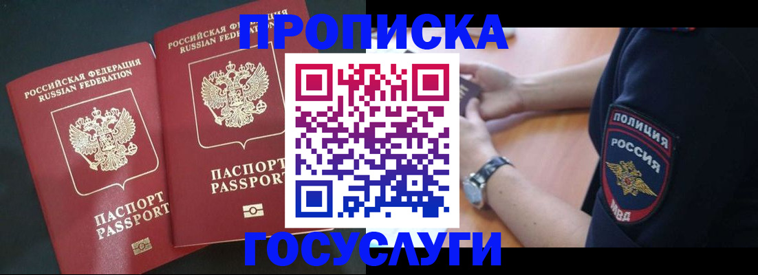 временная прописка в Строителе