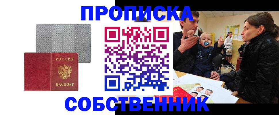 прописка регистрация в Строителе