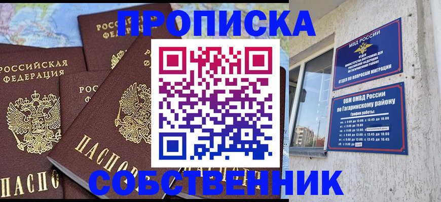 прописка от собственника в Строителе