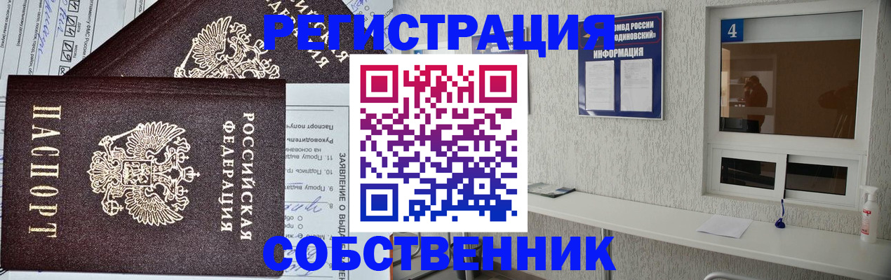 временная регистрация в Строителе