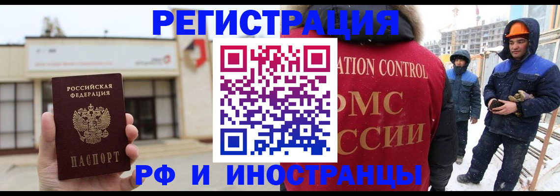 временная регистрация купить в Строителе
